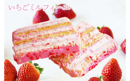 チョコのミルフィーユ&いちごのミルフィーユ【鹿嶋市 お菓子 パティスリー 洋菓子 セット ギフト 化粧箱 オリジナル お茶 ティータイム】（KD-10）