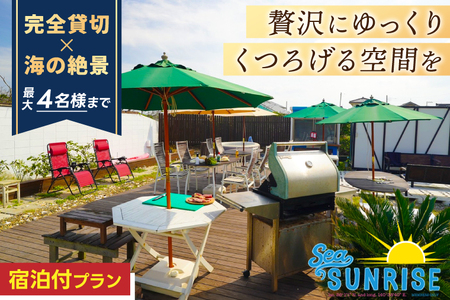 鹿嶋の「Sea Sunrise」で手ぶらBBQ+お泊りセット（4名）【アウトドア デイキャンプ ビーチ BBQ バーベキュー バーベキューセット 食事　食事券】（KS-27）
