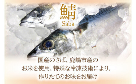 バッテラ 2本入 さば 鯖 寿司 ばってら すし 青魚 御祝 美味しい 和食 茨城県 鹿嶋市 魚 さかな 日本食（KCI-4）