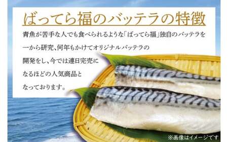 バッテラ5本入 さば 鯖 寿司 ばってら すし 青魚 御祝 美味しい 和食 茨城県 鹿嶋市 魚 さかな 日本食（KCI-5）