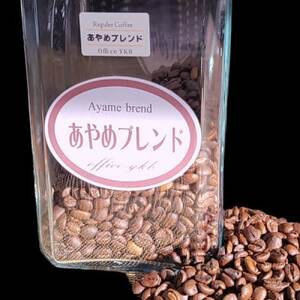 【あやめブレンドコーヒー】600g/珈琲豆【1464470】