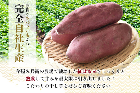 ＜芋屋久兵衛＞ 茨城県産 紅はるか 切甲 切り落とし 500g×1袋 訳あり 無着色 長期熟成 ほしいも 干し芋 さつまいも 自然の甘み そのまま・焼いても美味しい おやつ 茨城県 潮来市 (A15-005)