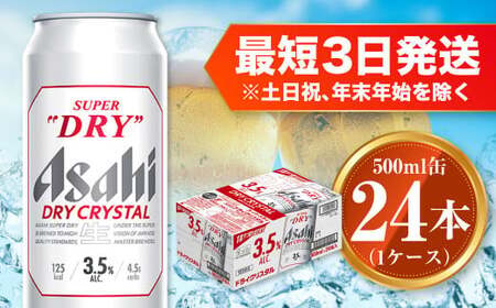 アサヒ スーパードライ 500ml缶×24本 2ケース （ 48 本