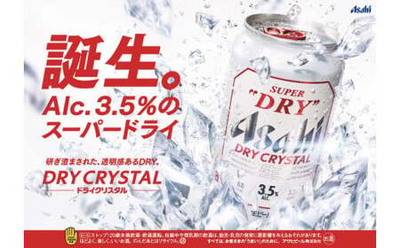 アサヒ スーパードライ ドライクリスタル 500ml×24本 1ケース asahi beer 茨城工場 ビール ※2025年10月上旬頃より発送予定