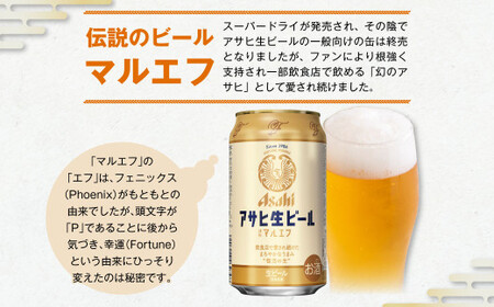 2ヶ月定期便】アサヒ 生ビール マルエフ 350ml 24本 1ケース×2ヶ月