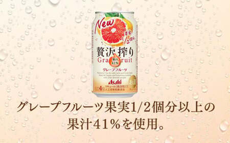 【3ヶ月定期便】アサヒ贅沢搾りグレープフルーツ 350ml缶 24本入 (1ケース)