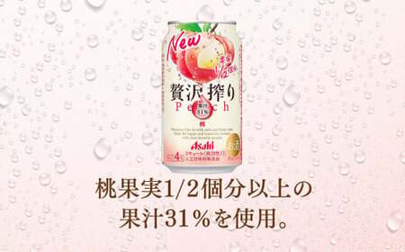 【6ヶ月定期便】アサヒ贅沢搾り桃 350ml缶 24本入 (1ケース)