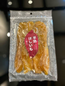 半熟干し芋茨城県産　紅はるか使用　無添加　130g×3パックセット ※離島への配送不可