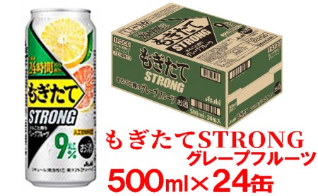 アサヒ もぎたてSTRONG グレープフルーツ缶 500ml×24本(1ケース)