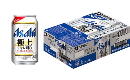アサヒキレ味冴える「極上」350ml×24本(1ケース)