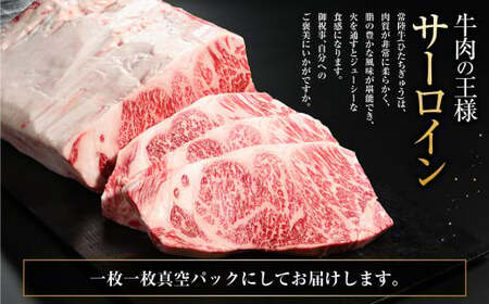 【年内発送 12/17迄受付】【特選】常陸牛(ひたちぎゅう) A5等級 サーロインステーキ 2枚(250g×2) 計500g(茨城県共通返礼品 茨城県産)