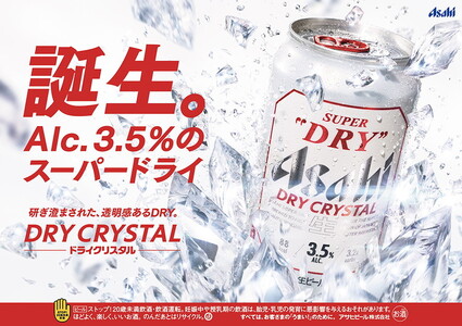 アサヒスーパードライ ドライクリスタル 350ml 48本 2ケース ｜ アサヒビール 酒 お酒 ビール アルコール 3.5% 常温 茨城県 守谷市 送料無料