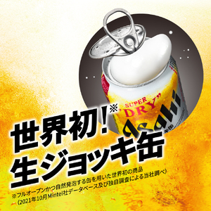 アサヒスーパードライ 生ジョッキ缶 485ml 24本 1ケース ｜ お酒 ビール 茨城 のどごし まとめ買い アサヒビール スーパードライ