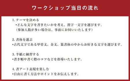 熊谷雲炎によるワークショップ（大筆体験）書道 大筆 体験 茨城県 守谷市