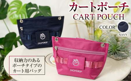 【ネイビー】カートポーチ ネイビー ZD02-C003-NV 紺色 バッグ ゴルフ 普段使い