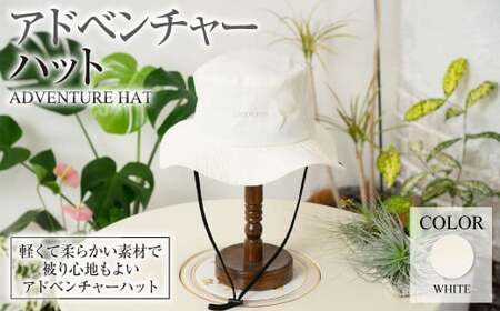 【ホワイト】アドベンチャーハット ホワイト ZD03-U006-WH 白色 帽子 ゴルフ 普段使い
