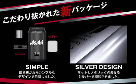 【定期便2か月】アサヒスーパードライ 500ml（1ケース）  ビール アサヒビール