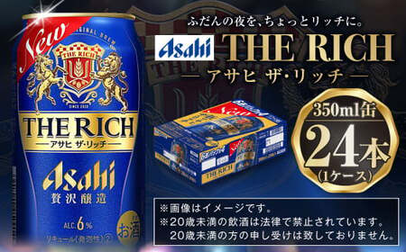アサヒ 贅沢ビール ザ・リッチ 350ml 24本 1ケース 発泡酒