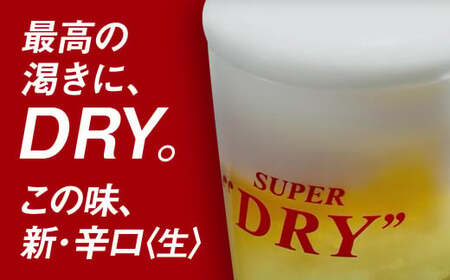 【2ケース】アサヒ スーパードライ 350ml×2ケース（48本）  ビール アサヒビール