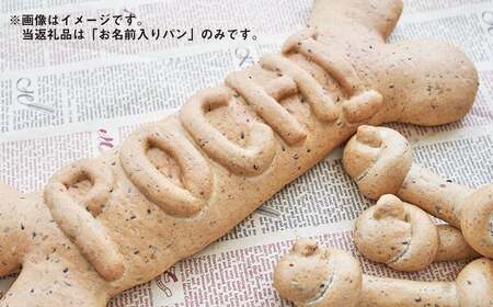 犬用パン【わんこのパン】 