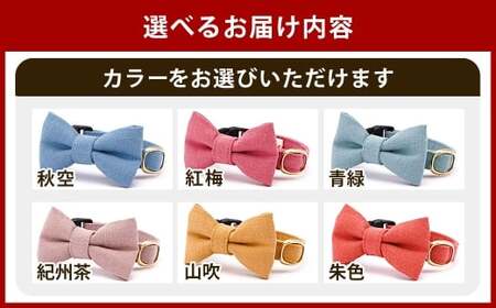 【Mサイズ】ぽぽねこ リボン付き猫首輪 MUJIコットンプレーン セイフティバックル・鈴付き・ハゲにくい「共通返礼品」 | 全19色 首輪 ペット ペット用品 ねこ ネコ 茨城県 守谷市