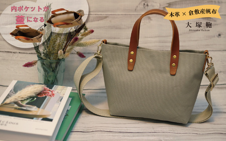 【倉敷産帆布×本革】【オールデイキャリー】【S】(グレージュ×ブラウン) 2Wayトートバッグ