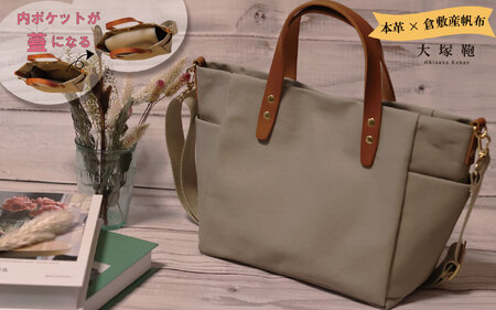 【倉敷産帆布×本革】【オールデイキャリー】【M】(グレージュ×ブラウン) 2Wayトートバッグ