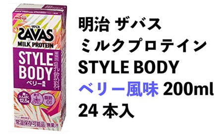ザバスミルクプロテイン ベリー風味