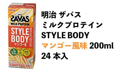 ザバスミルクプロテイン マンゴー風味