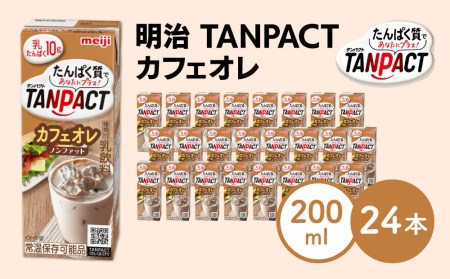 明治TANPACT カフェオレ