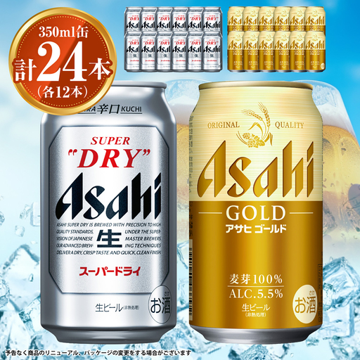 アサヒ スーパードライ350ml×12本&ゴールド350ml×12本セット | ビール