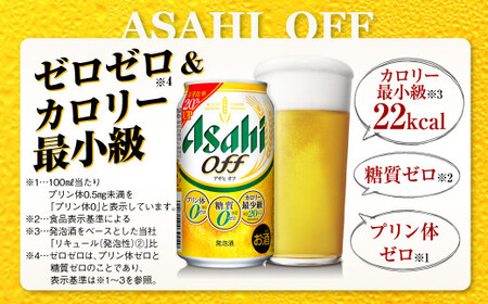 【定期便】アサヒ オフ 350ml 24本入1ケース×6ヶ月定期便 3つのゼロ ビール 糖質ゼロ