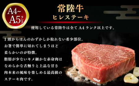 【年内発送 12/17迄受付】常陸牛 ヒレステーキ 250g×5枚 合計1,250g 国産牛 茨城県産 牛ヒレ肉 牛肉 ヒレ 牛ヒレステーキ ◇ お肉 肉 アウトドア 冷凍 茨城県 守谷市