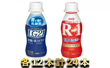 明治R-1低糖低カロリー 12本・LG21低糖低カロリー 12本