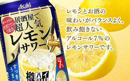 【最短3日発送】樽ハイ倶楽部レモンサワー  350ml缶 24本(1ケース)