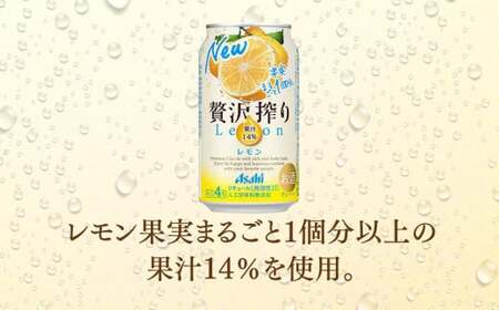 【最短3日発送】アサヒ贅沢搾りレモン 350ml缶 24本入 (1ケース)