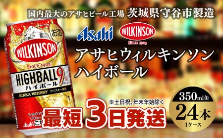ウィルキンソン・ハイボール 350ml缶 24本入 1ケース
