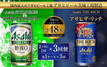 アサヒ スタイルフリー 350ml×48缶 糖質0 Asahi アサヒ スタイルフリー 350ml 48本 アサヒビール 発泡酒 糖質