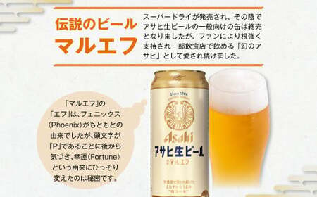 定期便【6か月】アサヒ生ビール（マルエフ）500ml×24本（1ケース） 合計144本 アウトドア ビール マルエフビール お酒 麦 まろやか ホップ 500ml 24缶 24本 1箱 缶ビール 缶 酒 お酒 アルコール 生ビール Asahi アサヒビール ギフト 内祝い 定期便 定期 6回 6カ月 茨城県 守谷市