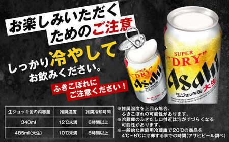 【世界初！生ジョッキ缶】　スーパードライ 340ml × 24本（1ケース）