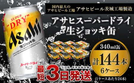 アサヒ スーパードライ生ジョッキ缶 2ケース（48本）セット