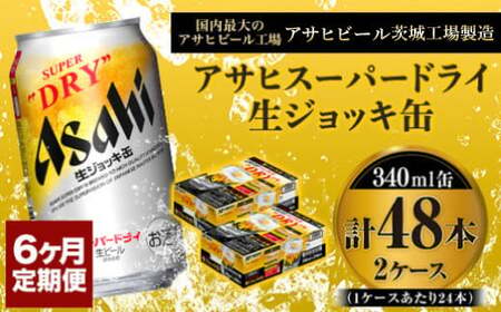 アサヒ　生ジョッキ缶　2ケース