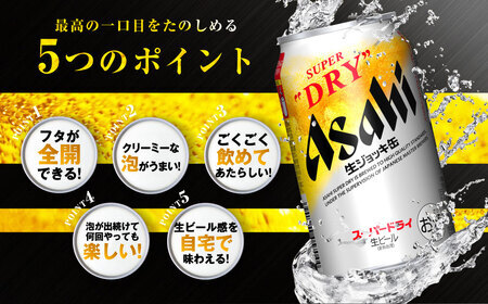 生ジョッキ缶 スーパードライ 340ml × 24本 | アサヒビール 酒 お酒 Asahi アサヒビール スーパードライ super dry 缶ビール 缶 ギフト 内祝い 茨城県守谷市 酒のみらい mirai