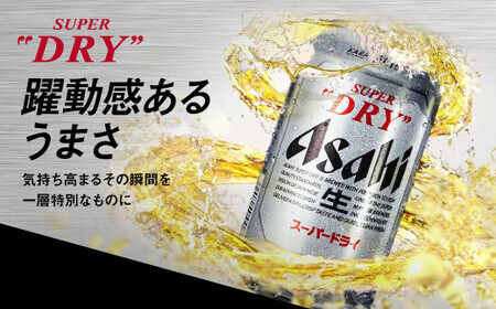 アサヒ スーパードライ 350ml ×24本 | アサヒビール 酒 Asahi アサヒビール 缶ビール ギフト 内祝い   茨城県守谷市 酒のみらい mirai