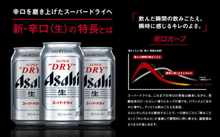 アサヒ 新スーパードライ 350ml 24本 1ケース【ビール お酒 Asahi