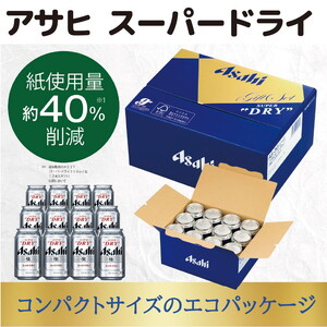 期間限定】アサヒ ギフトBOX アサヒスーパードライ缶ビールセット2