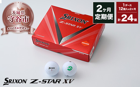 定期便2ヶ月】ゴルフ ボール スリクソン SRIXON Z-STAR XV 2023 モデル