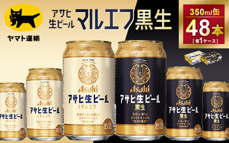 アサヒ生ビール『マルエフ』350ml × 48缶 | lamegafm.cl
