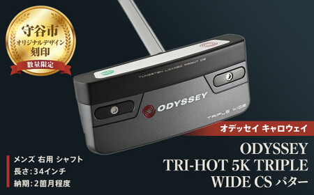 【オデッセイ】ODYSSEY TRI - HOT 5K TRIPLE WIDE CSパター メンズ 右用 シャフト長さ：34インチ