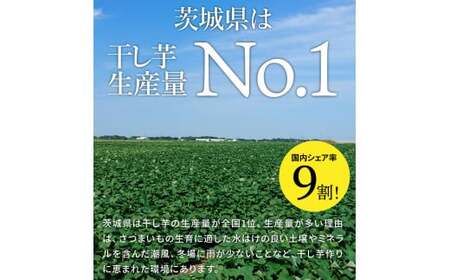 茨城県産 紅はるか 干し芋 1.5kg 化粧箱入り